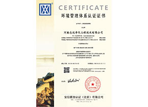 河南志遠(yuǎn)凈化工程技術(shù)有限公司環(huán)境管理體系認(rèn)證證書